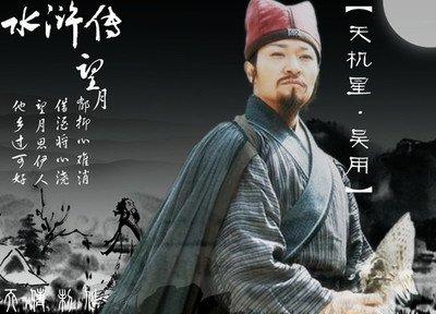 吴用的性格特点（智慧的化身，忠义的楷模）
