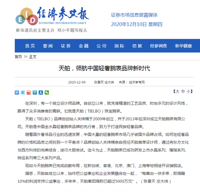 天博手表是哪个国家的牌子，天博手表产地（就在昨日被新华社点名）