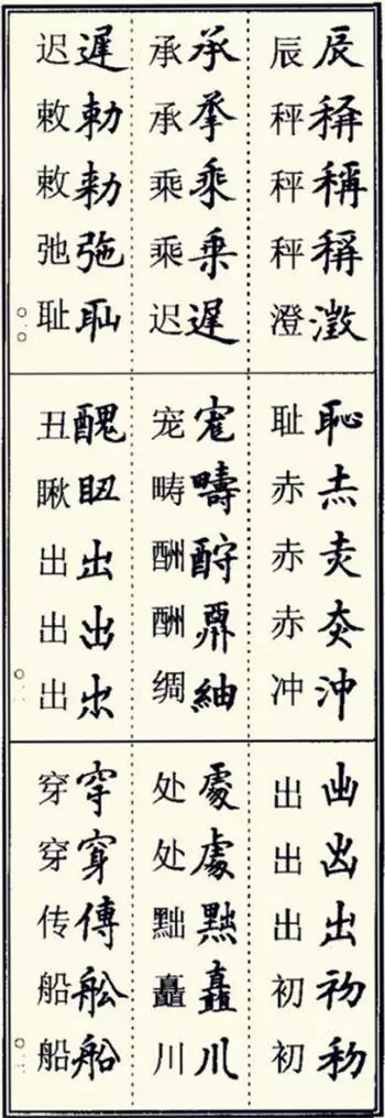 少的繁体字(少的高仿字)
