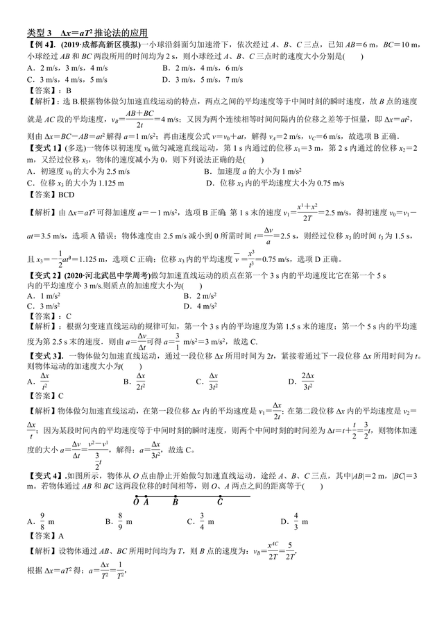 平均速度与平均速率有什么区别，平均速度与平均速率有什么区别大学物理（2021届高考物理一轮复习热点题型归纳与变式演练--专题01）