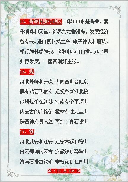 初中地理顺口溜，背下来就能拿高分!（把初中地理编成“顺口溜”）