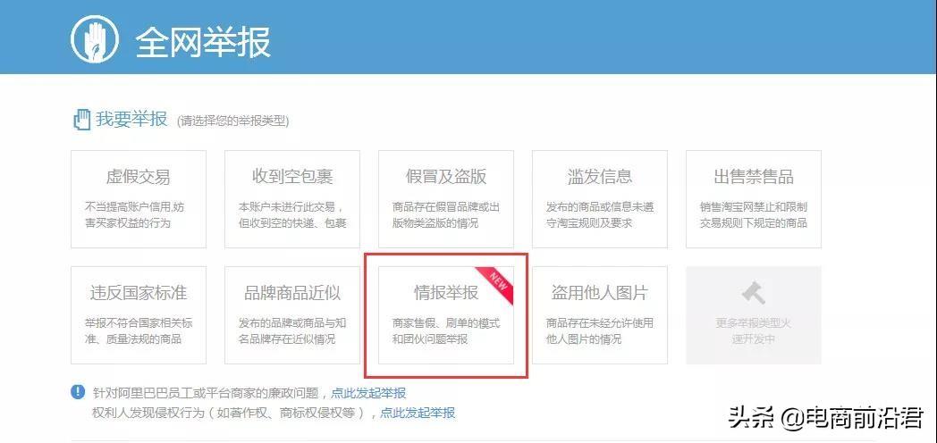 淘宝全网举报(淘宝举报网址)