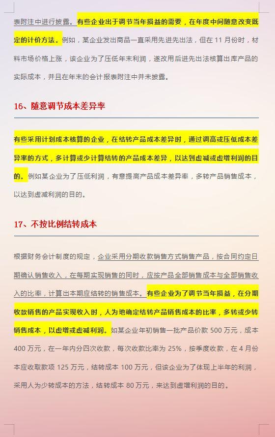 成本会计怎么做账，成本核算中各种会计处理方法（成本费用常见的26种做账手法）