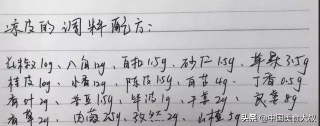 凉皮汤料调料的配方，凉皮汤料调料的配方麻酱（实体店商业用的超全凉皮调料配方意外流出）