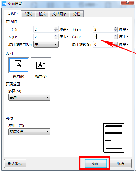wps页边距怎么设置，wps中如何设置页边距（WPS技巧汇总<四>）