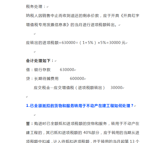 进项税额转出转到哪了，进项税转移到哪里（资深老会计整理的进项税额转出会计实操大全）