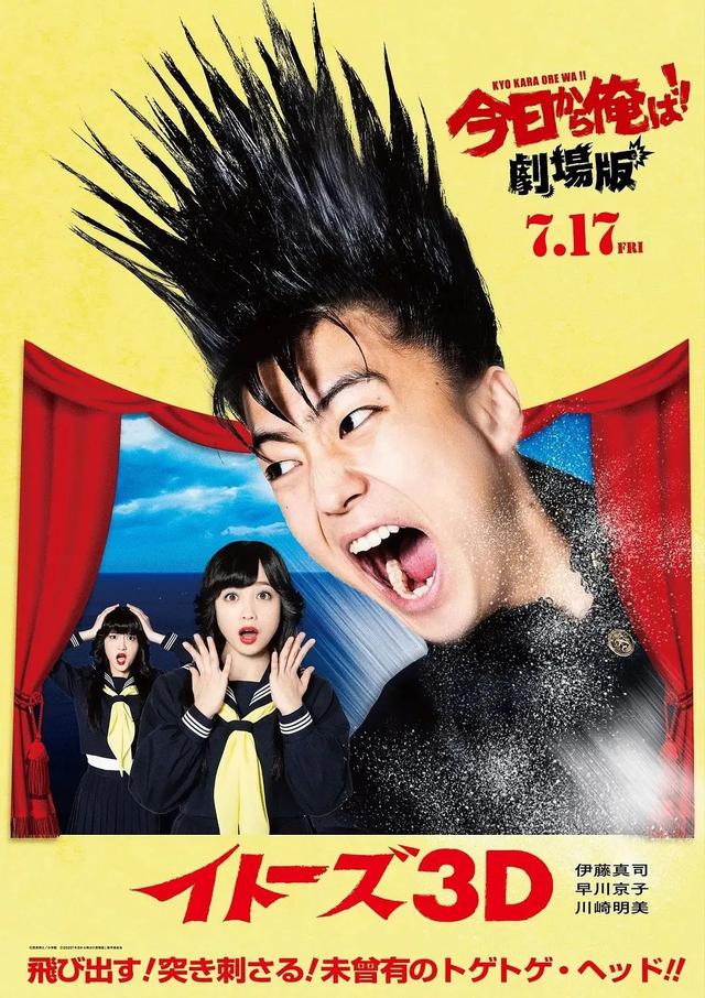 我是大哥大伊藤，我是大哥大真人版在哪看（《我是大哥大》电影版票房三连冠）