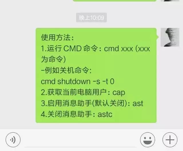 微信远程控制电脑，手机微信实现远程控制的方法（想让你电脑关机就关机）