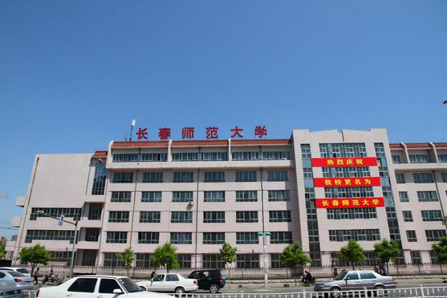 吉林省师范类大学排名，2021吉林师范大学排名（想当老师的高中生看看）