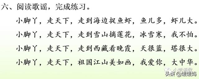 羌怎么读音，羌怎么读 读音（二年级下册语文识字1《神州谣》图文详解及同步练习）