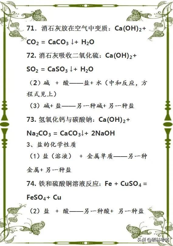 九年级化学方程式，九年级化学方程式计算题及答案（中考化学：初中化学方程式大全）