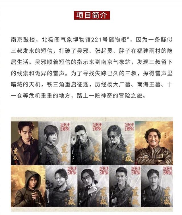 盗墓笔记重启三部曲，盗墓笔记重启小说（朱一龙《盗墓笔记重启》招商）