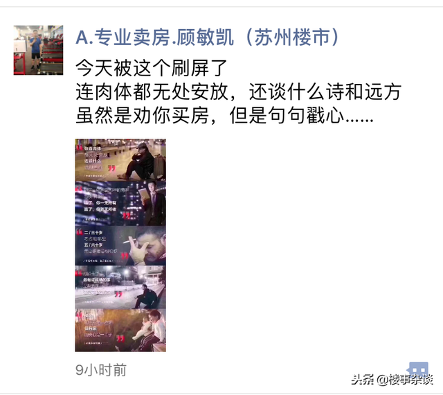 吸引人的卖房走心文案，房产中介又有新广告刷爆朋友圈