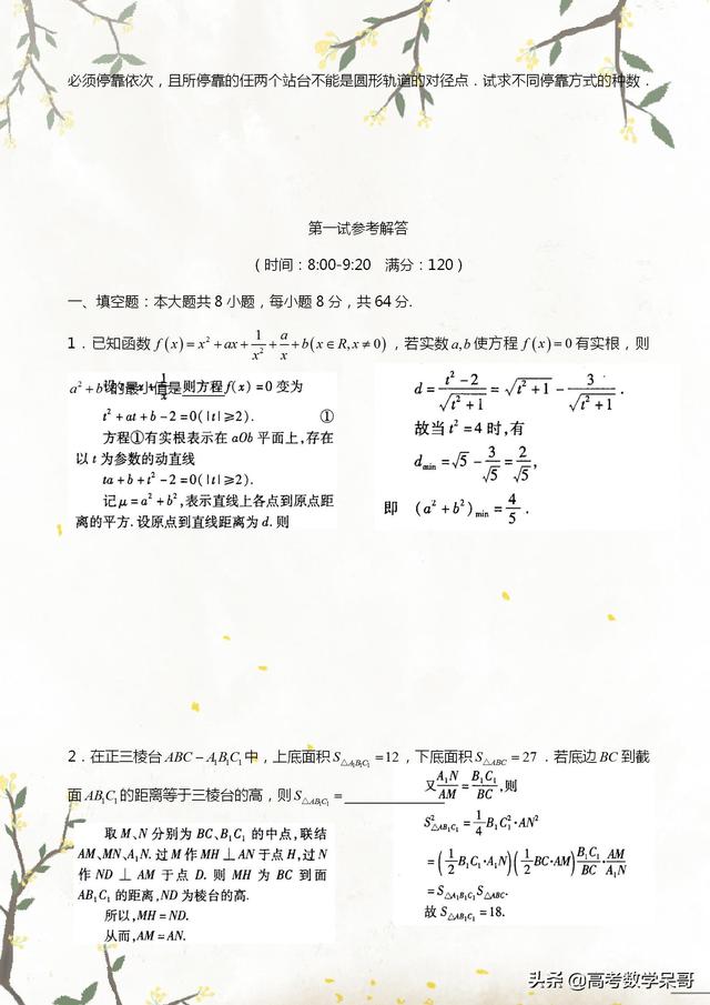 高中几何奥数题，高中几何奥数题目大全（高中数学竞赛决赛模拟题）