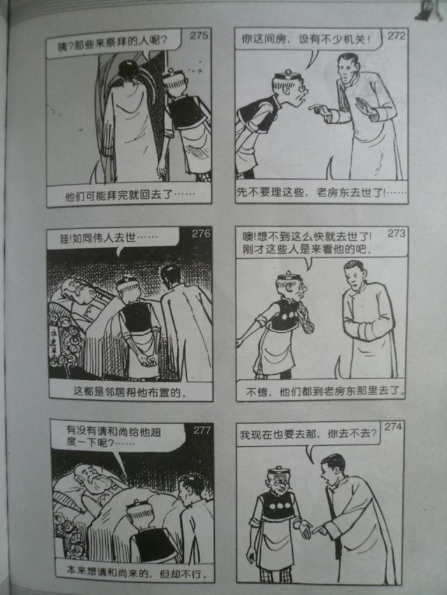 老夫子经典漫画版，经典漫画，老夫子