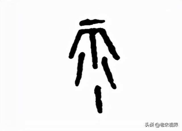 雨什么意思解释，雨字笔画笔顺（<小学一年级语文生字）