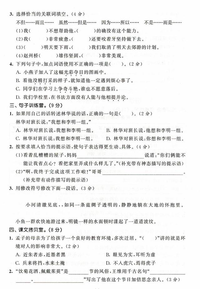 激烈的反义词是什么，三年级语文下册期末测试卷