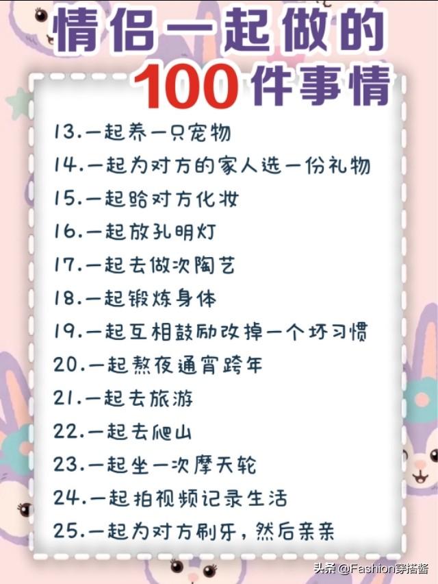 100件恋爱必做事情清单，恋爱清单100情侣必做（情侣一起做的100件事情）