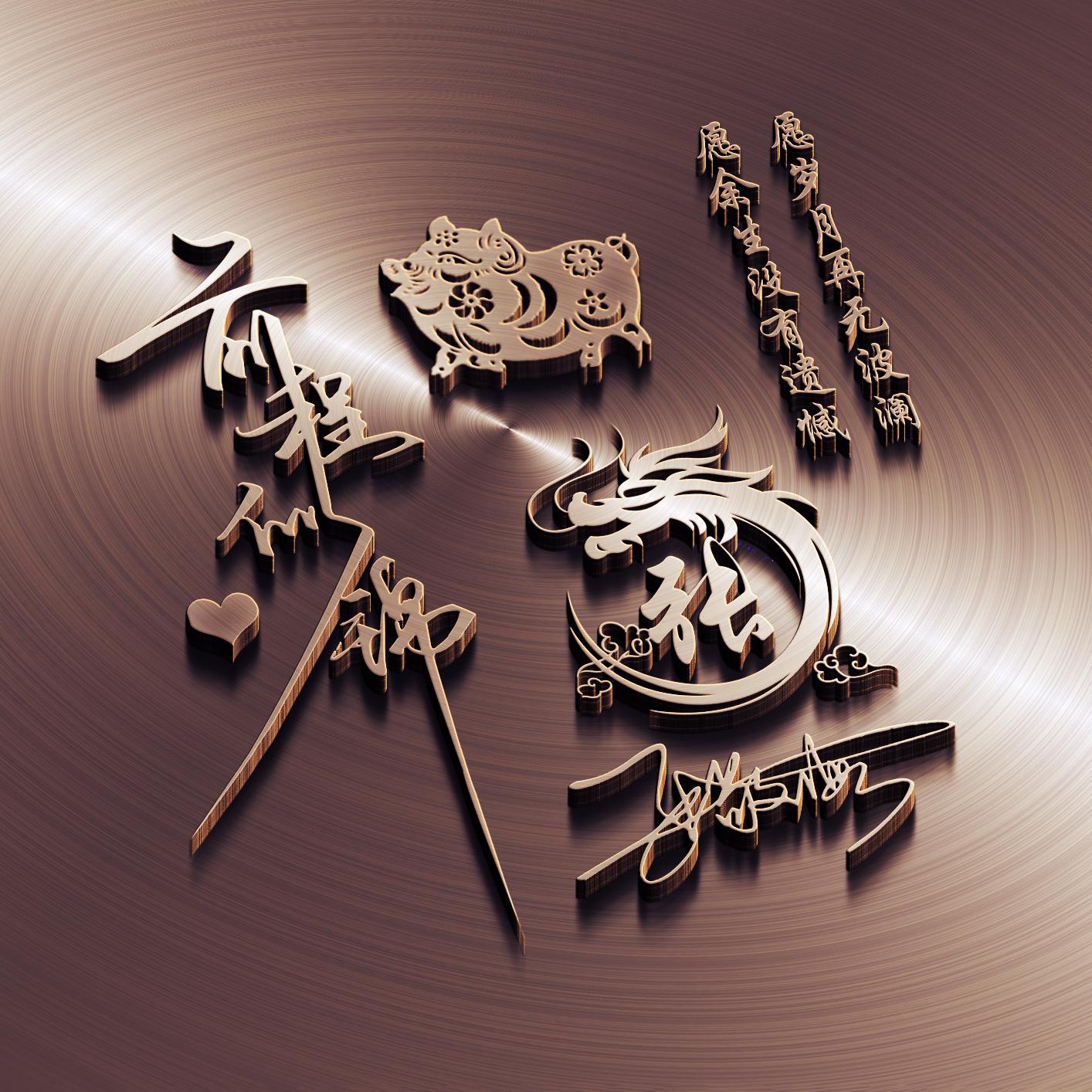 名字图片制作(制作自己的数字签名)