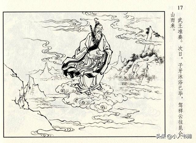 封神演义故事连环画之四十八，封神演义