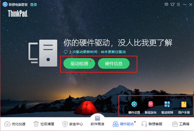 联想硬件检测工具，联想笔记本硬件检测（联想笔记本硬件检测方法）