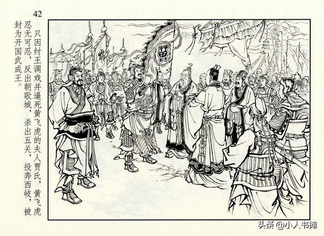 封神演义故事连环画之四十八，封神演义