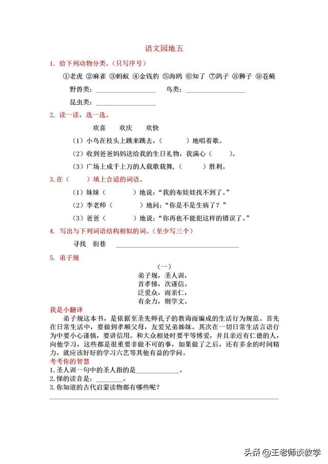 图书借阅公约二年级怎么写，图书借阅公约二年级怎么写100字（二年级下册《语文园地五》知识点真不少）