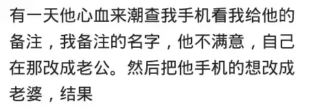 老公昵称亲密备注搞笑，逗比老公昵称亲密备注（他第一次看到小老公都懵逼了）