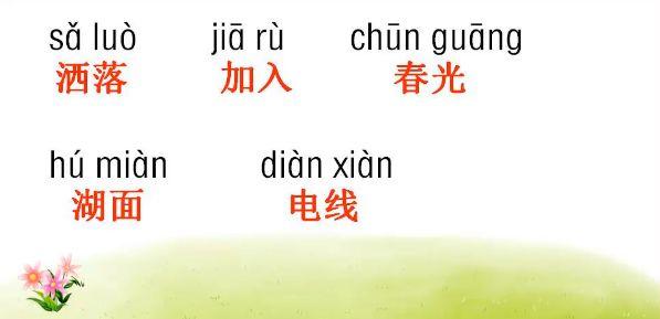 带有子的四字词语，带有之子字的四字词语（部编三年级语文下册各单元听写的词语+知识点）