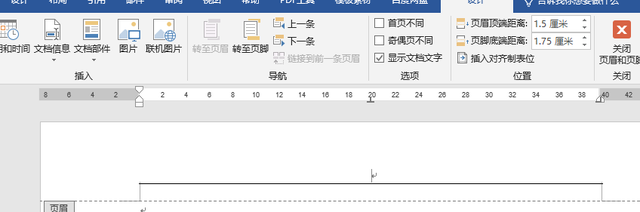 word页脚有一条横线怎样删除，页脚横线怎么删除（Word中如何删除页面横线）