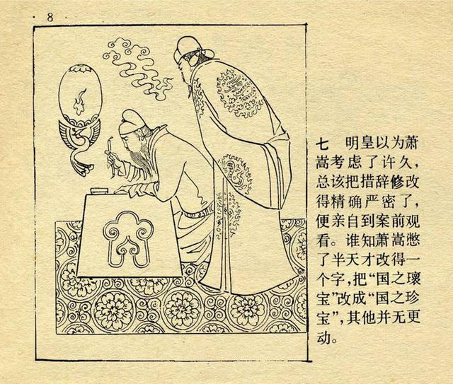 表的成语有哪些，搜索成语大全（上美版中国成语故事：虚有其表）