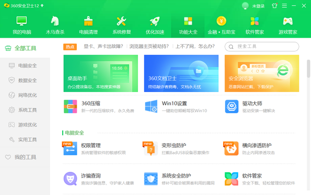 最好用的杀毒软件无广告弹窗，官方正版杀毒软件（这几款口碑超棒的软件还你一个清爽的电脑）