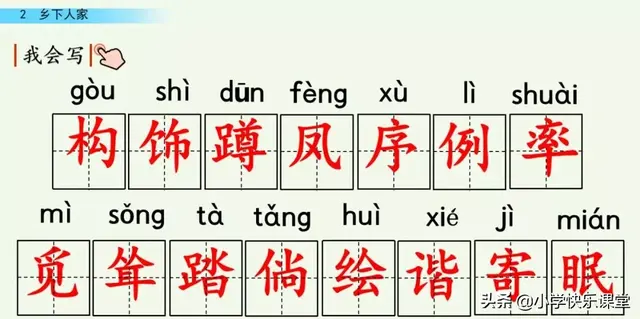 耸的部首（送的部首，小学部编四年级语文下第2课《乡下人家》图文+知识点+同步练习