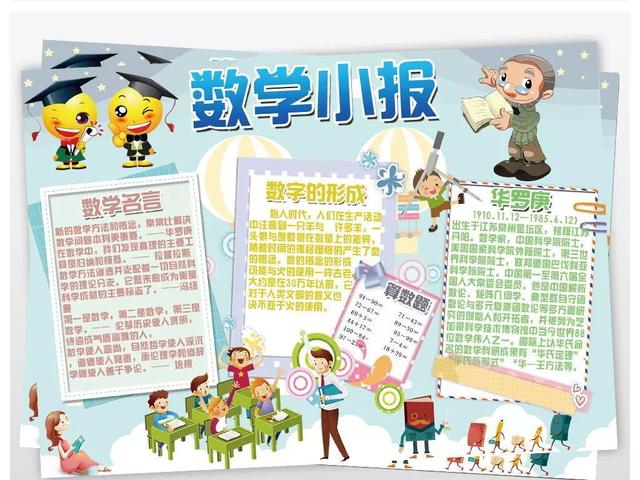数学的手抄报怎么画，数学手抄报怎么画（和孩子一起动手写一写）