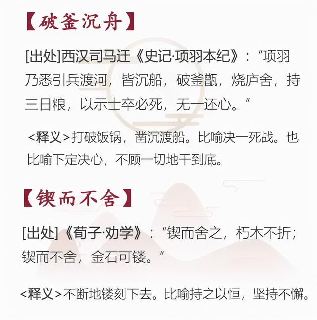 正能量激励人四字成语，正能量激励人四字成语,大气正能量的四字成语（记住这十六个励志成语典故）