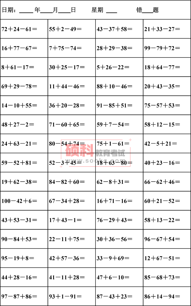 口算题卡二年级上册，二年级上册口算题电子版可打印（二年级数学上册连加、连减口算题卡）
