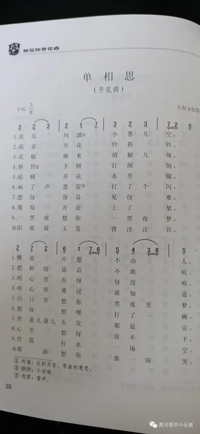 单相思的歌词是什么，单相思歌词（晋中左权“每周一歌”跟冀爱芳学唱开花调《单相思》）