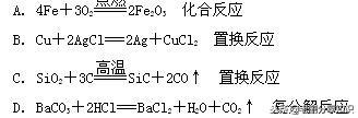 三氧化硫和氢氧化钠，三氧化硫与氢氧化钠（物质的化学变化之化学方程式及基本反应类型专题练习）