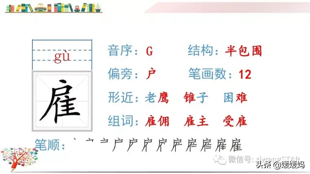含的部首是什么，含的部首是什么除部首外几画音序结构组词（部编版五年级下册语文生字及组词汇总）