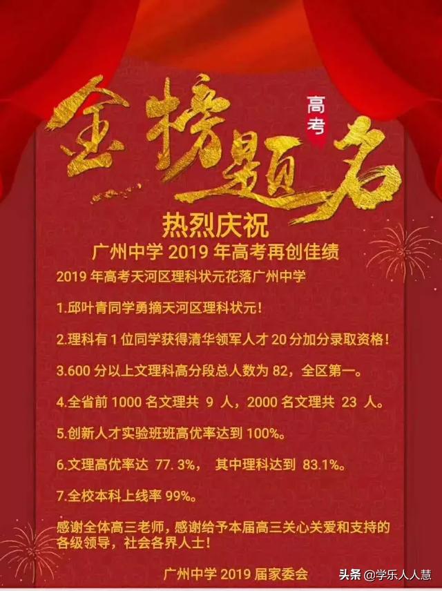 2021广州一一三中高考喜报成绩、本科特控线上线人数情况，2021年广州重点高中高考喜报（广雅、执信、广附、铁一等34所高中喜报汇总）