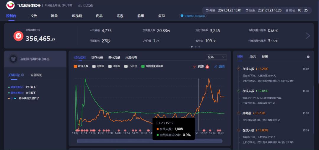 抖音直播流量如何获取（抖音直播间流量5大入口解析）