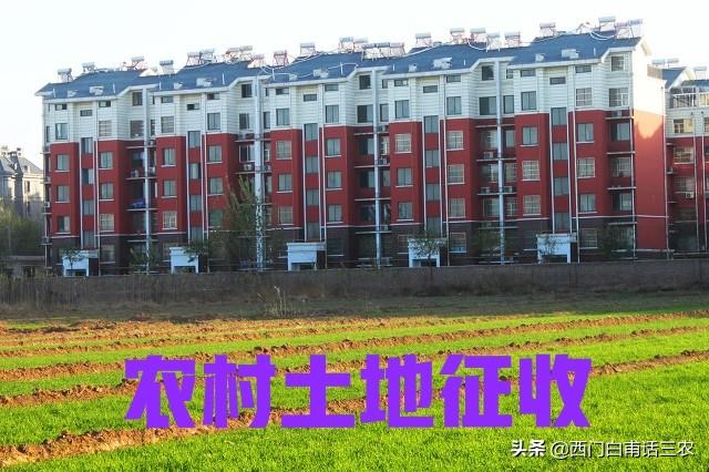 土地征收补偿条例（新土地法）