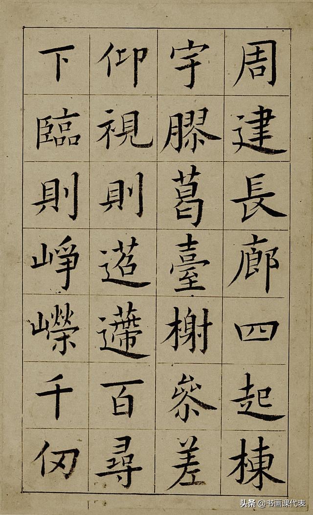 王澍作品集，王澍作品图片（精选30幅欧体楷书欣赏）