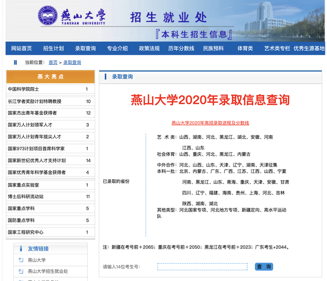 燕山大学录取分数线，燕山大学录取分数线2021是多少（燕山大学2020年录取分数线出炉）