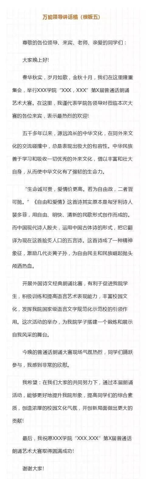 党代会和人代会，党代会和人代会的区别（22种领导讲话稿的写作套路）