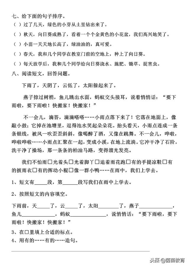 梢什么意思解释，梢字笔画笔顺（二年级上册课文19《雾在哪里》）