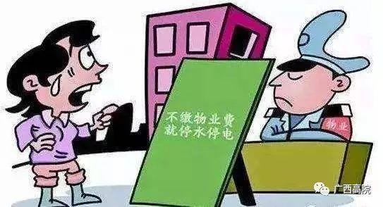 不交物业费的25条理由，八种不交物业费的理由（注意：业主拒交物业费7大理由）