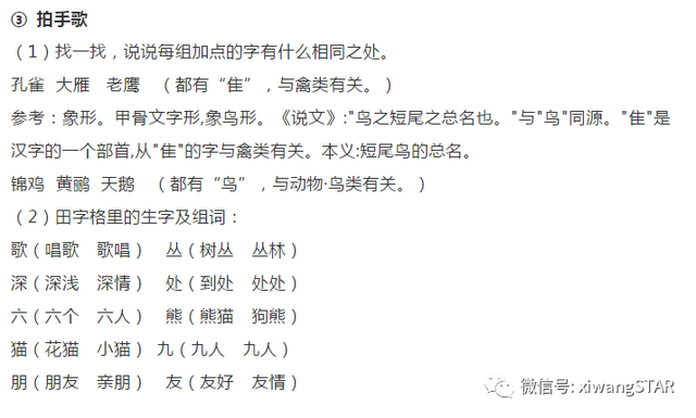 梯的拼音是什么，梯的拼音和词语怎么写（部编版二年级语文上册期中知识点汇总附模拟卷及答案）