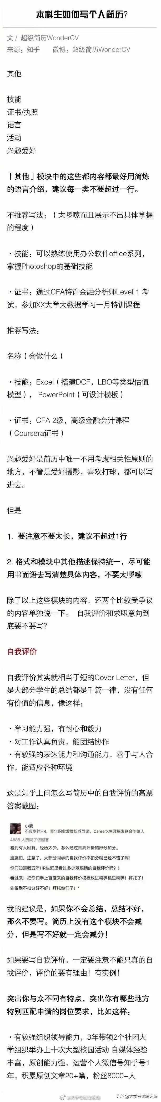 大学生个人简历怎么写，香港大学生个人简历怎么写（本科生如何写个人简历）