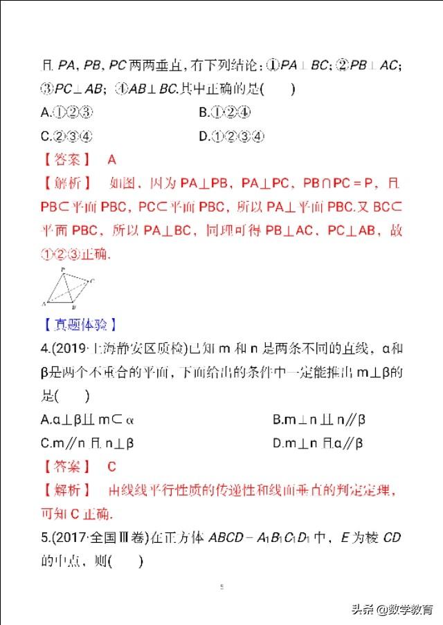 面面垂直的判定，证明面面垂直四个方法（直线与平面垂直）